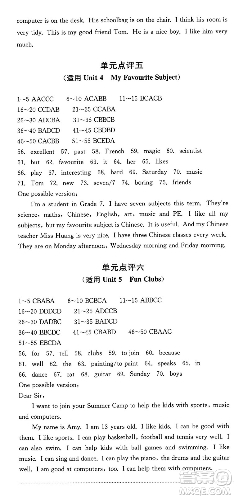 四川教育出版社2024年秋課堂伴侶學情點評七年級英語上冊人教版答案