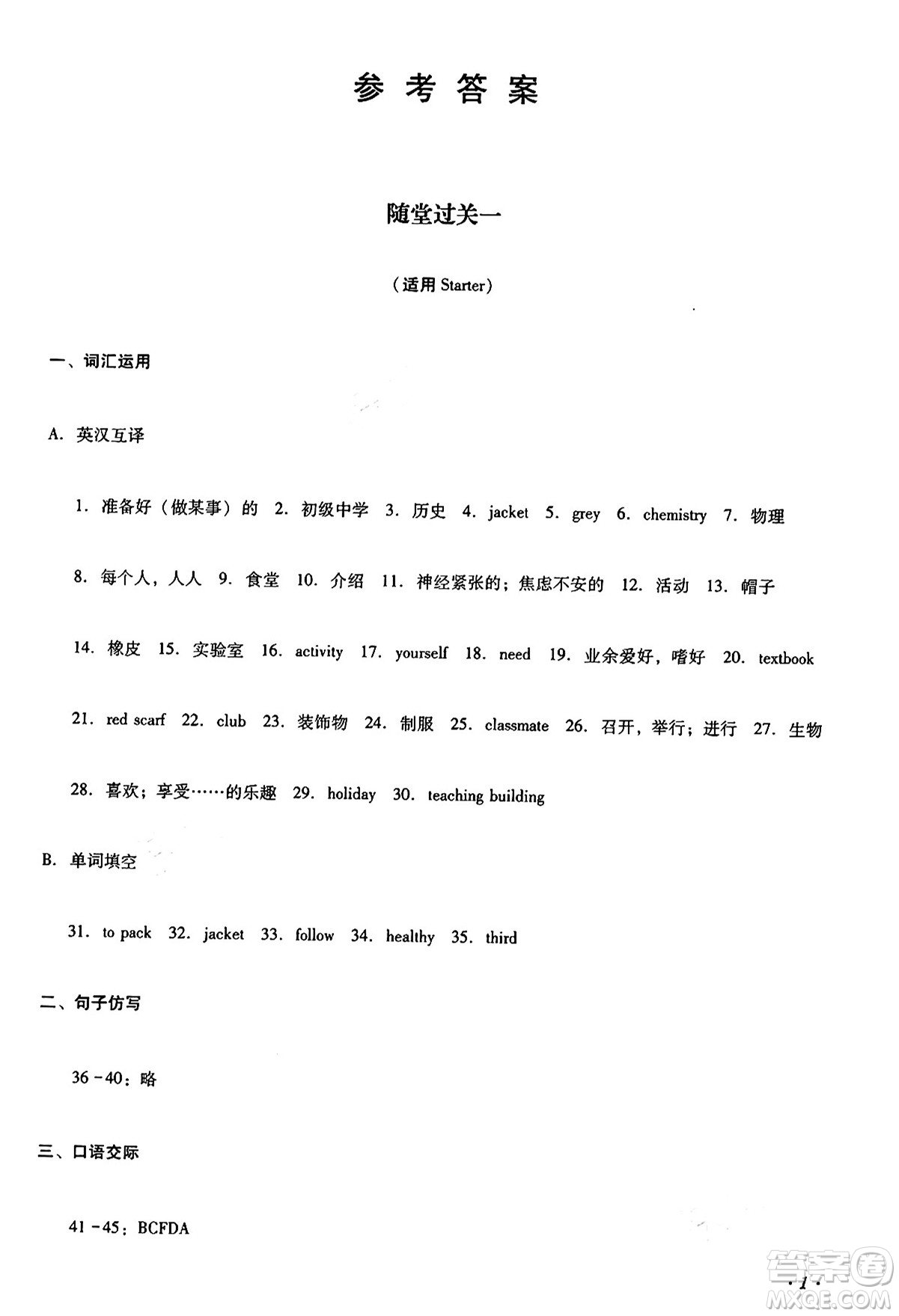 四川教育出版社2024年秋課堂伴侶學(xué)情點評七年級英語上冊外研版答案