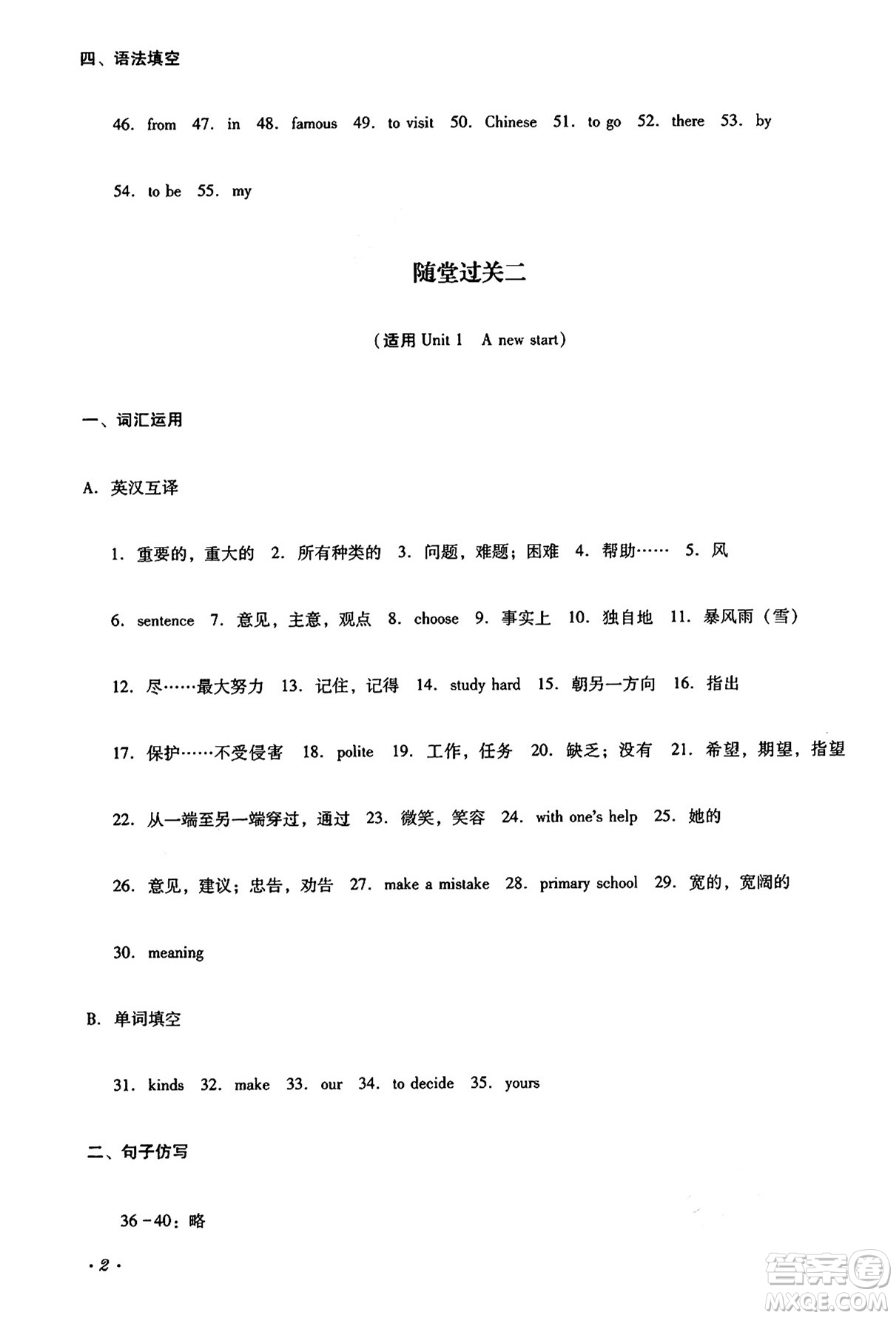 四川教育出版社2024年秋課堂伴侶學(xué)情點評七年級英語上冊外研版答案