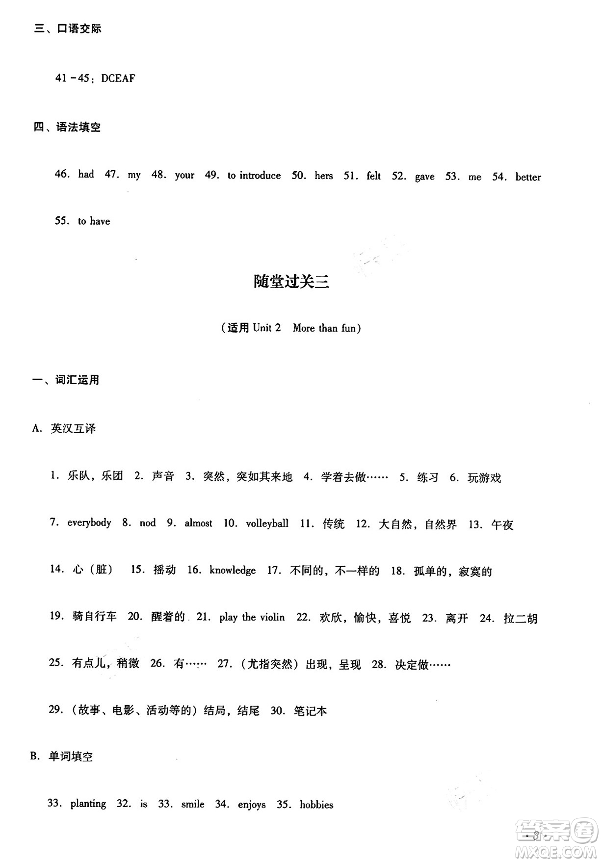 四川教育出版社2024年秋課堂伴侶學(xué)情點評七年級英語上冊外研版答案