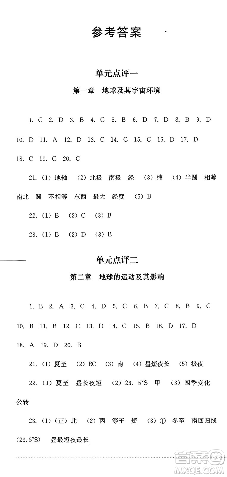 四川教育出版社2024年秋課堂伴侶學情點評七年級地理上冊商務星球版答案