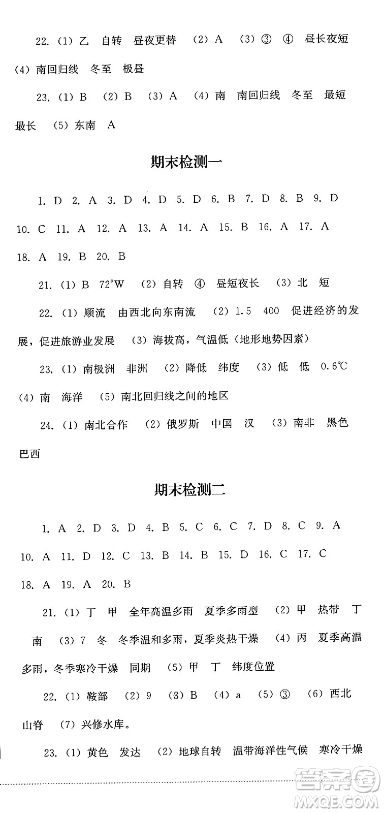 四川教育出版社2024年秋課堂伴侶學情點評七年級地理上冊商務星球版答案