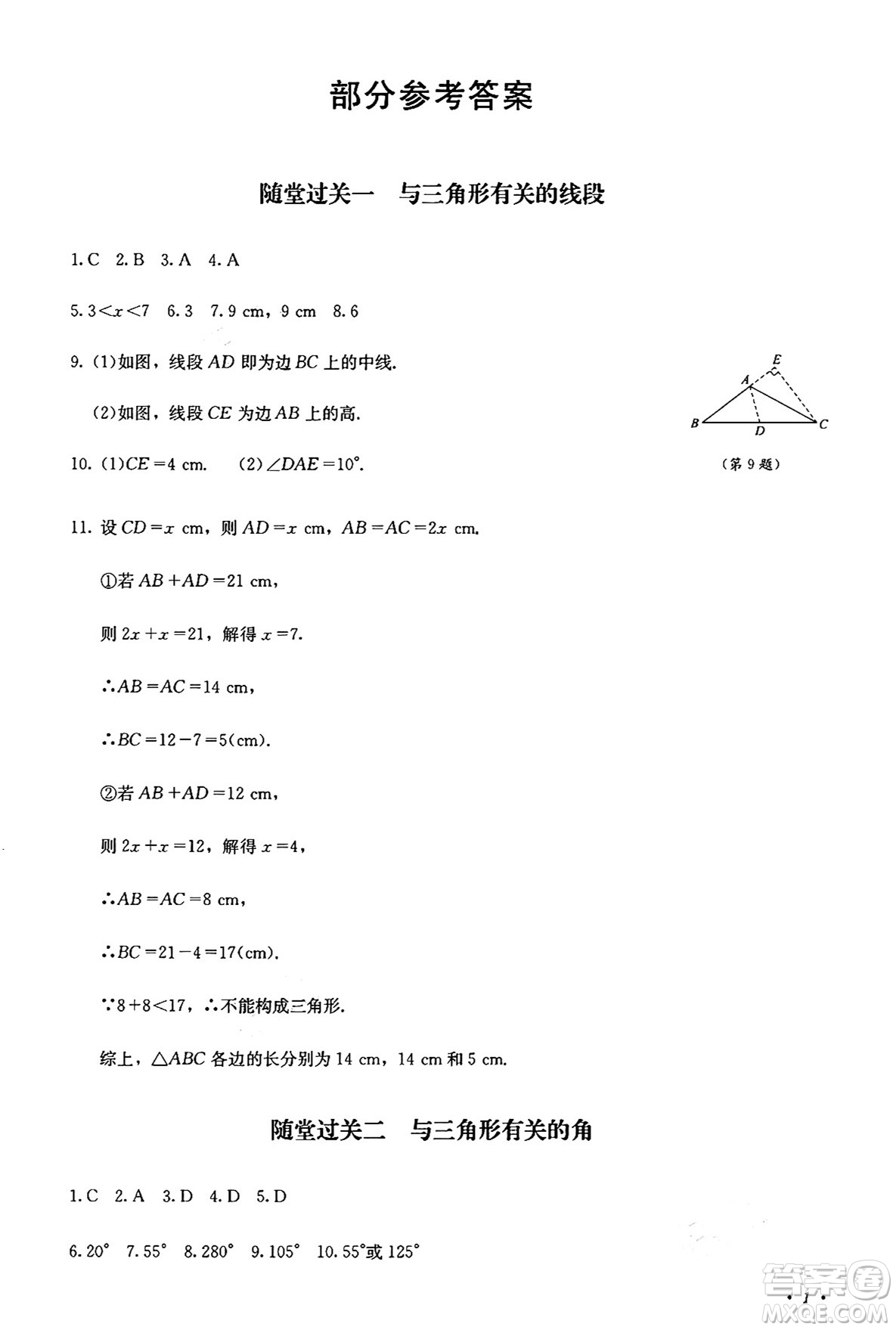 四川教育出版社2024年秋課堂伴侶學(xué)情點(diǎn)評(píng)八年級(jí)數(shù)學(xué)上冊(cè)人教版答案