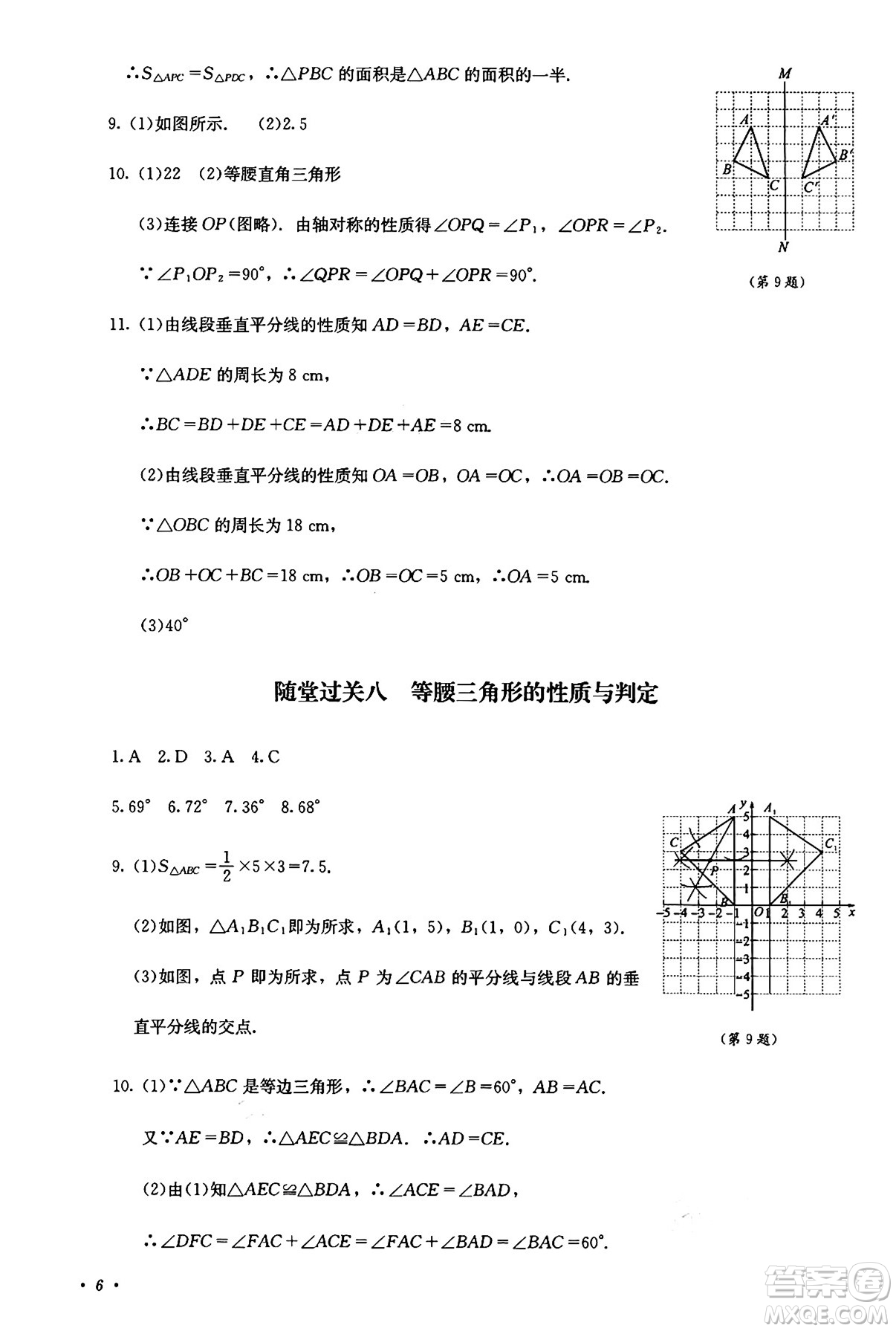 四川教育出版社2024年秋課堂伴侶學(xué)情點(diǎn)評(píng)八年級(jí)數(shù)學(xué)上冊(cè)人教版答案