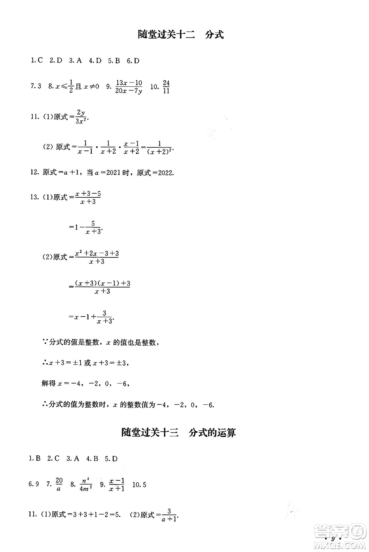 四川教育出版社2024年秋課堂伴侶學(xué)情點(diǎn)評(píng)八年級(jí)數(shù)學(xué)上冊(cè)人教版答案