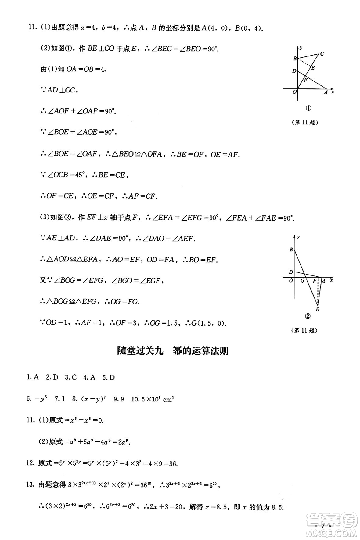 四川教育出版社2024年秋課堂伴侶學(xué)情點(diǎn)評(píng)八年級(jí)數(shù)學(xué)上冊(cè)人教版答案