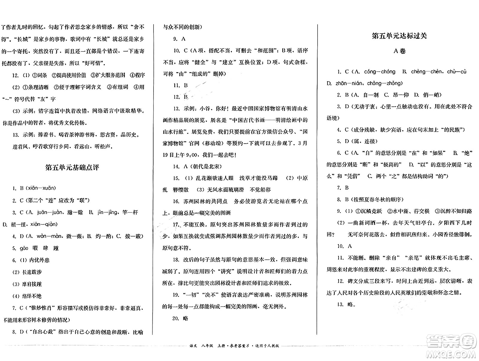 四川教育出版社2024年秋課堂伴侶學(xué)情點評八年級語文上冊人教版答案