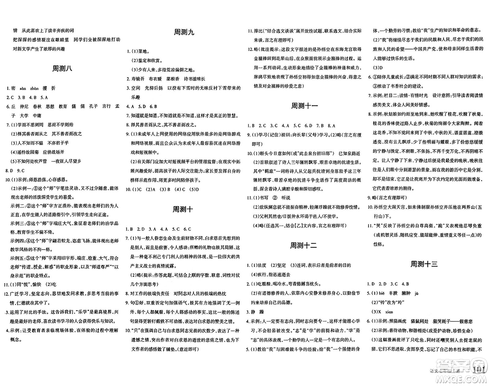 新疆青少年出版社2024年秋優(yōu)學(xué)1+1評(píng)價(jià)與測(cè)試七年級(jí)語文上冊(cè)通用版答案