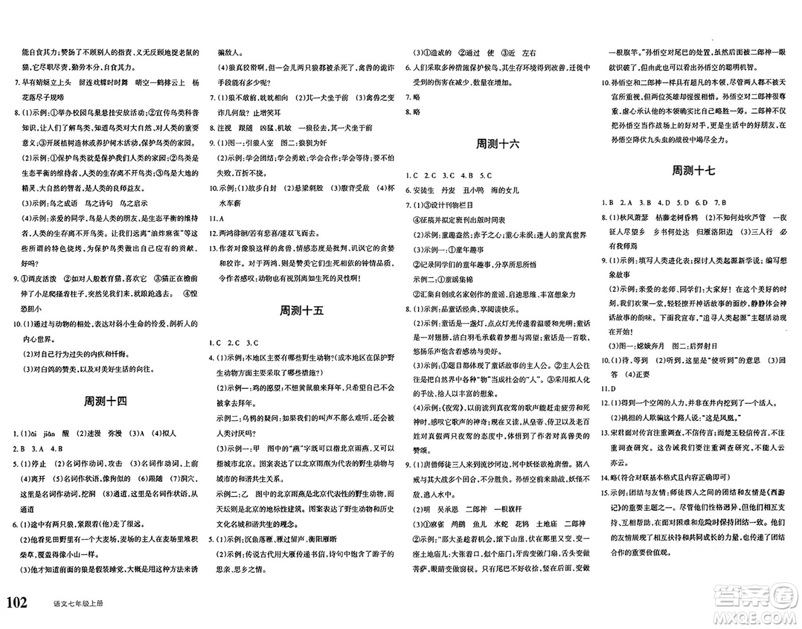 新疆青少年出版社2024年秋優(yōu)學(xué)1+1評(píng)價(jià)與測(cè)試七年級(jí)語文上冊(cè)通用版答案