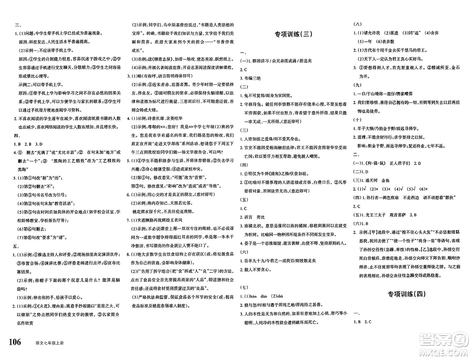 新疆青少年出版社2024年秋優(yōu)學(xué)1+1評(píng)價(jià)與測(cè)試七年級(jí)語文上冊(cè)通用版答案