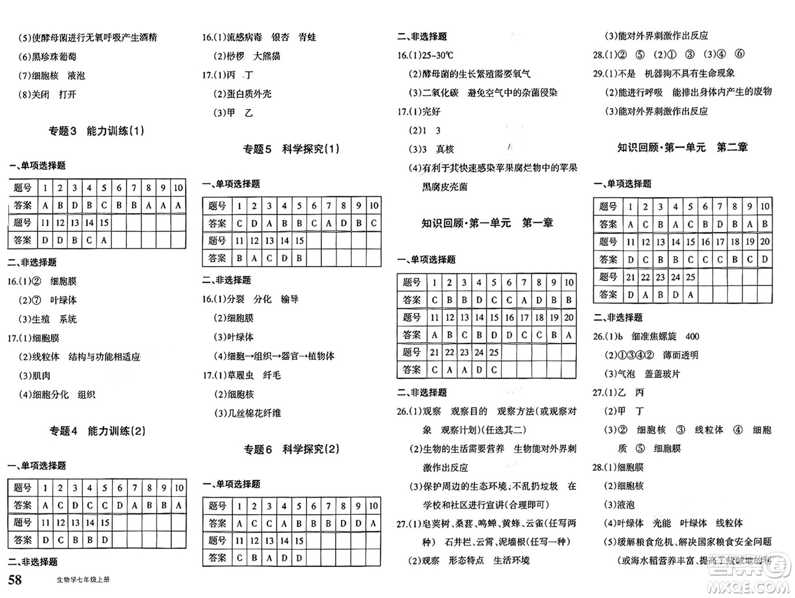 新疆青少年出版社2024年秋優(yōu)學(xué)1+1評(píng)價(jià)與測(cè)試七年級(jí)生物上冊(cè)通用版答案