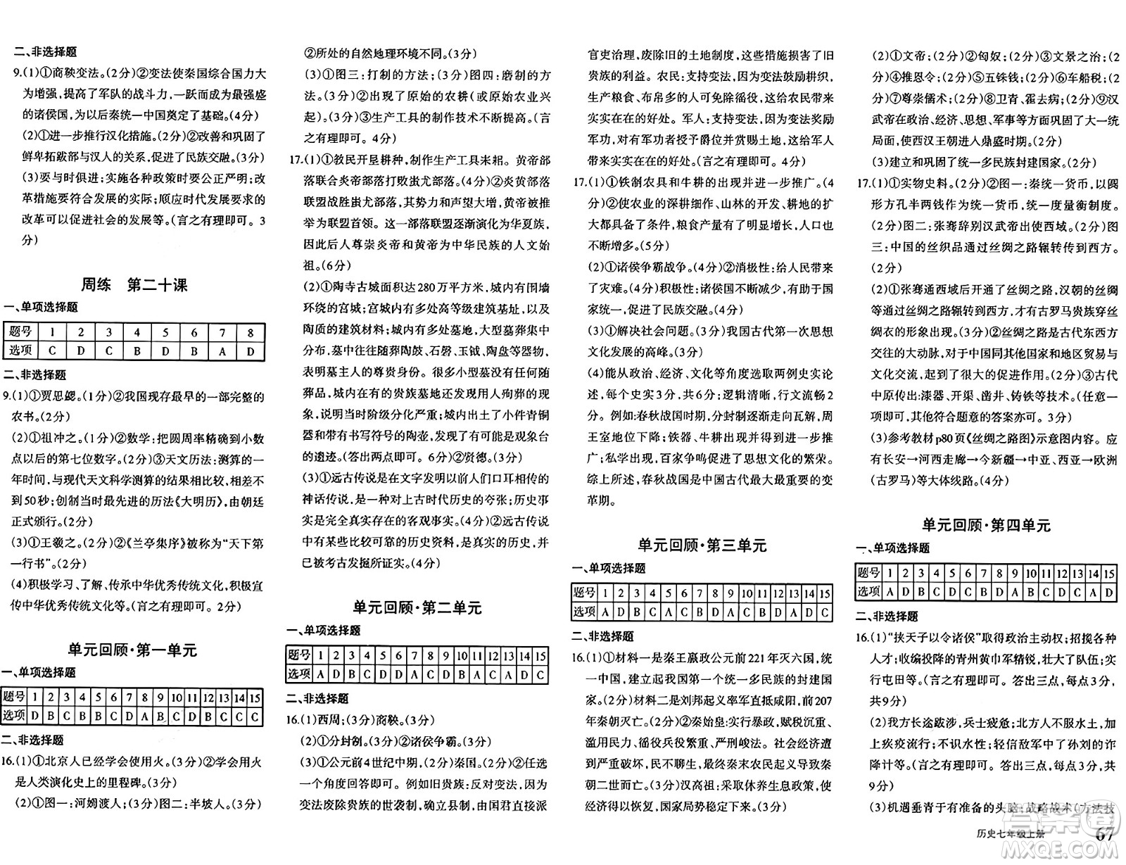 新疆青少年出版社2024年秋優(yōu)學1+1評價與測試七年級歷史上冊通用版答案