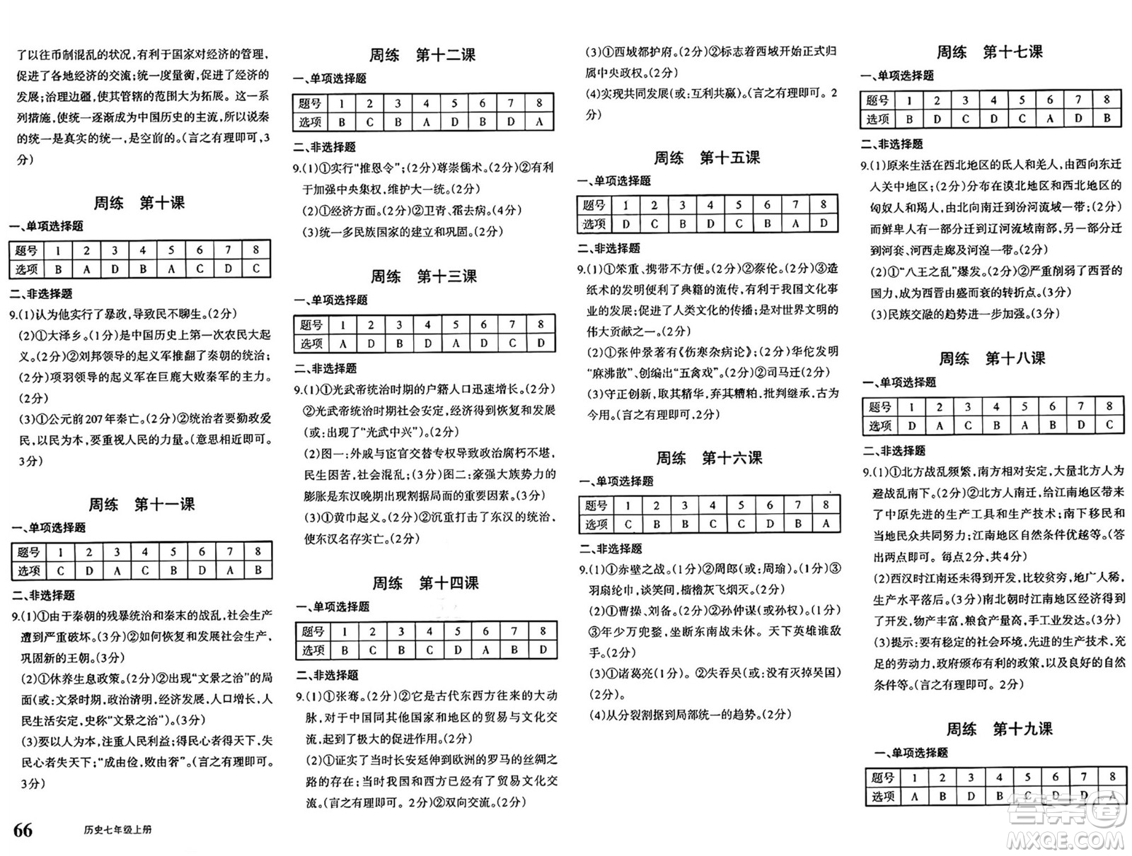 新疆青少年出版社2024年秋優(yōu)學1+1評價與測試七年級歷史上冊通用版答案