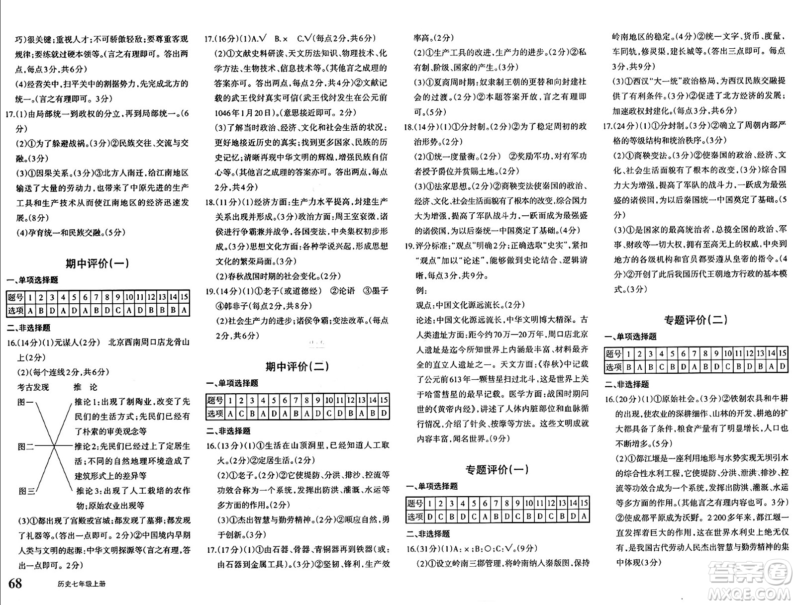 新疆青少年出版社2024年秋優(yōu)學1+1評價與測試七年級歷史上冊通用版答案