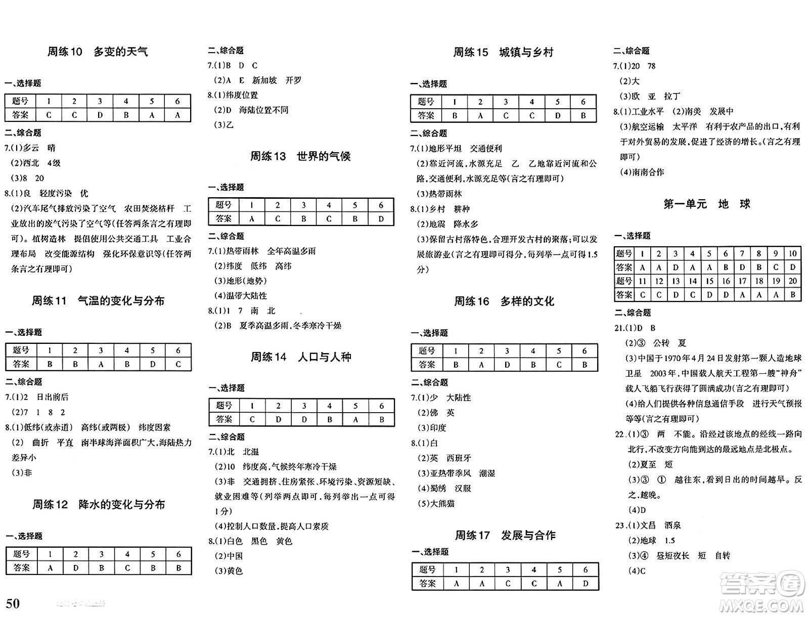 新疆青少年出版社2024年秋優(yōu)學(xué)1+1評(píng)價(jià)與測(cè)試七年級(jí)地理上冊(cè)通用版答案