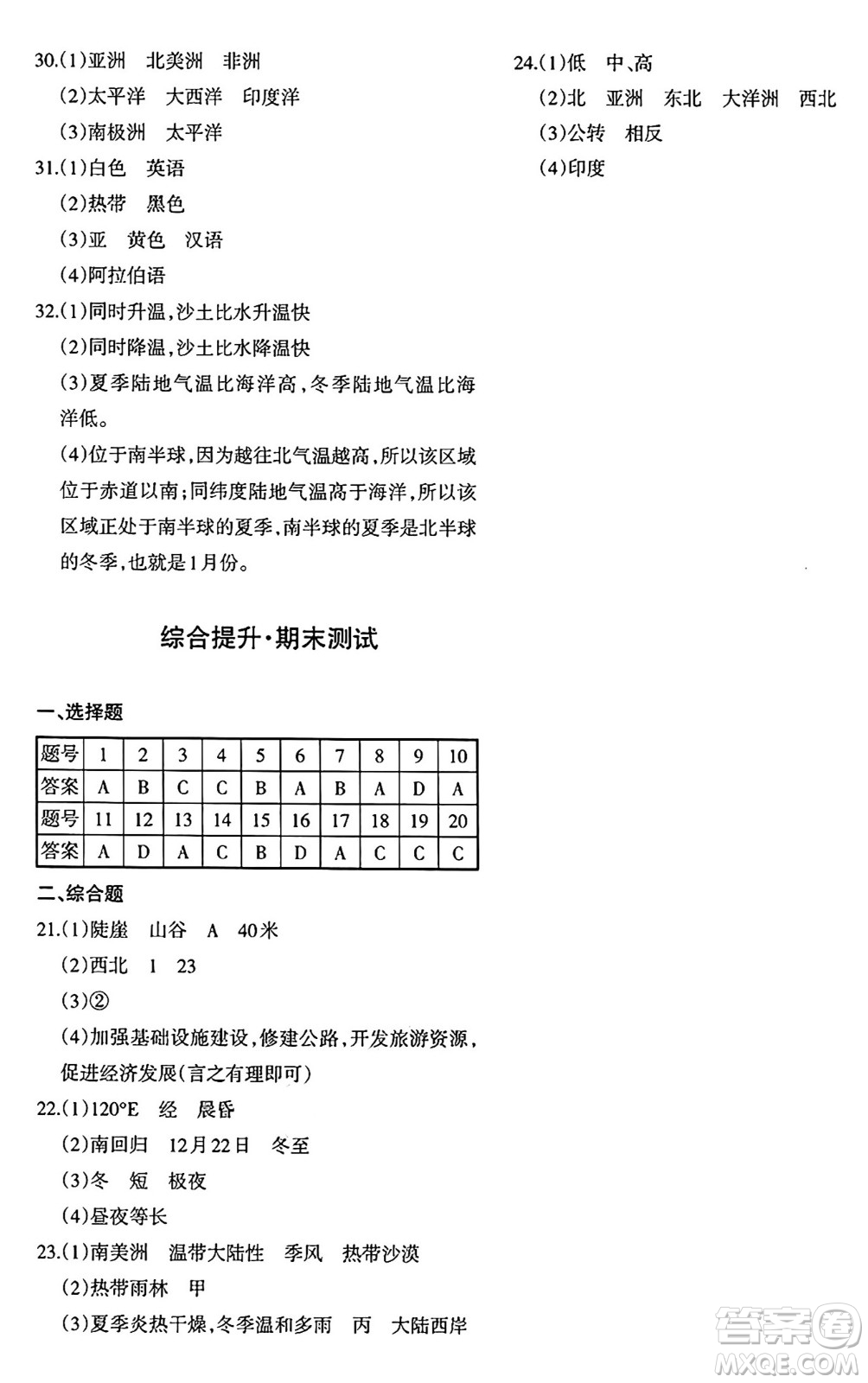 新疆青少年出版社2024年秋優(yōu)學(xué)1+1評(píng)價(jià)與測(cè)試七年級(jí)地理上冊(cè)通用版答案