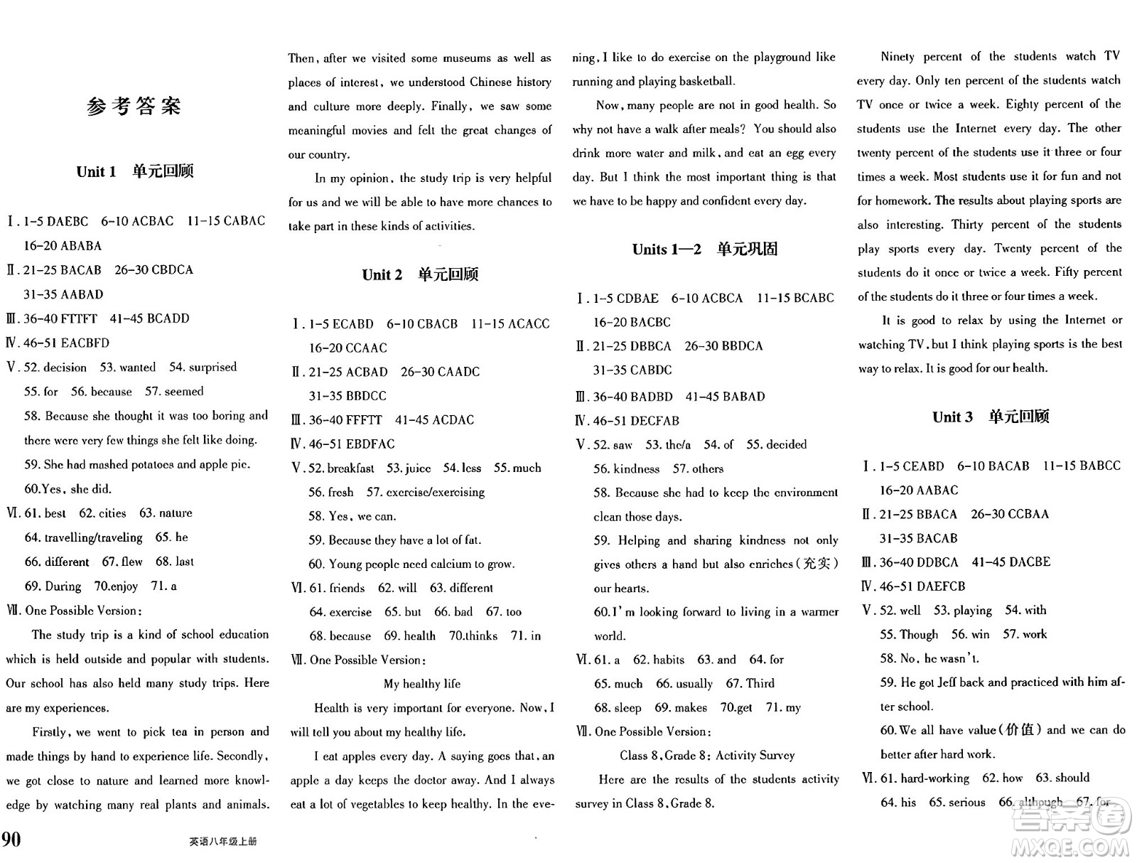 新疆青少年出版社2024年秋優(yōu)學1+1評價與測試八年級英語上冊通用版答案