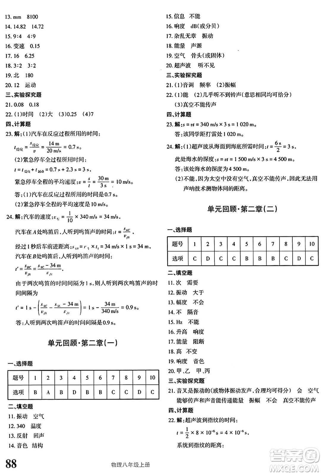 新疆青少年出版社2024年秋優(yōu)學1+1評價與測試八年級物理上冊通用版答案