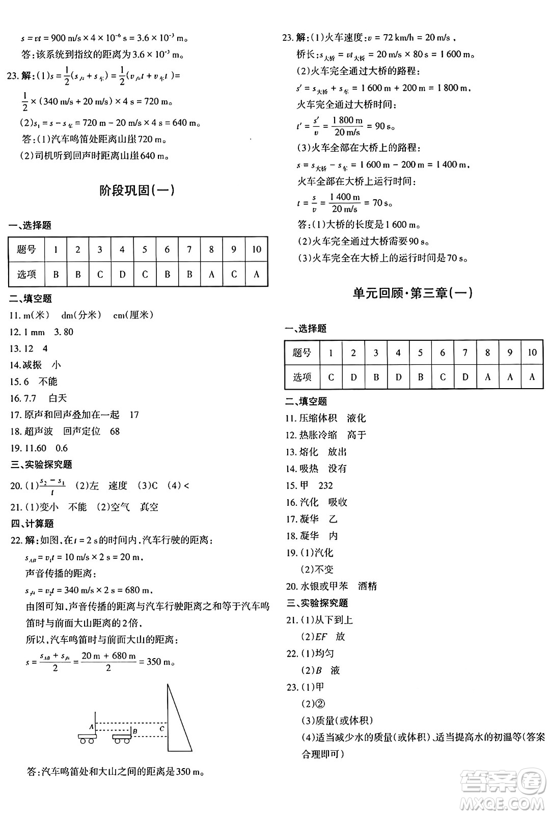 新疆青少年出版社2024年秋優(yōu)學1+1評價與測試八年級物理上冊通用版答案