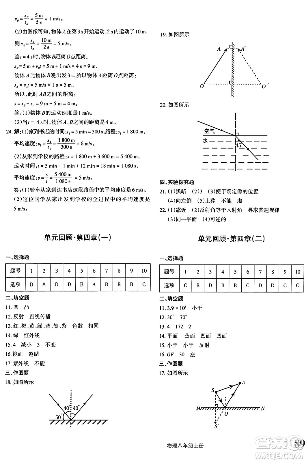 新疆青少年出版社2024年秋優(yōu)學1+1評價與測試八年級物理上冊通用版答案