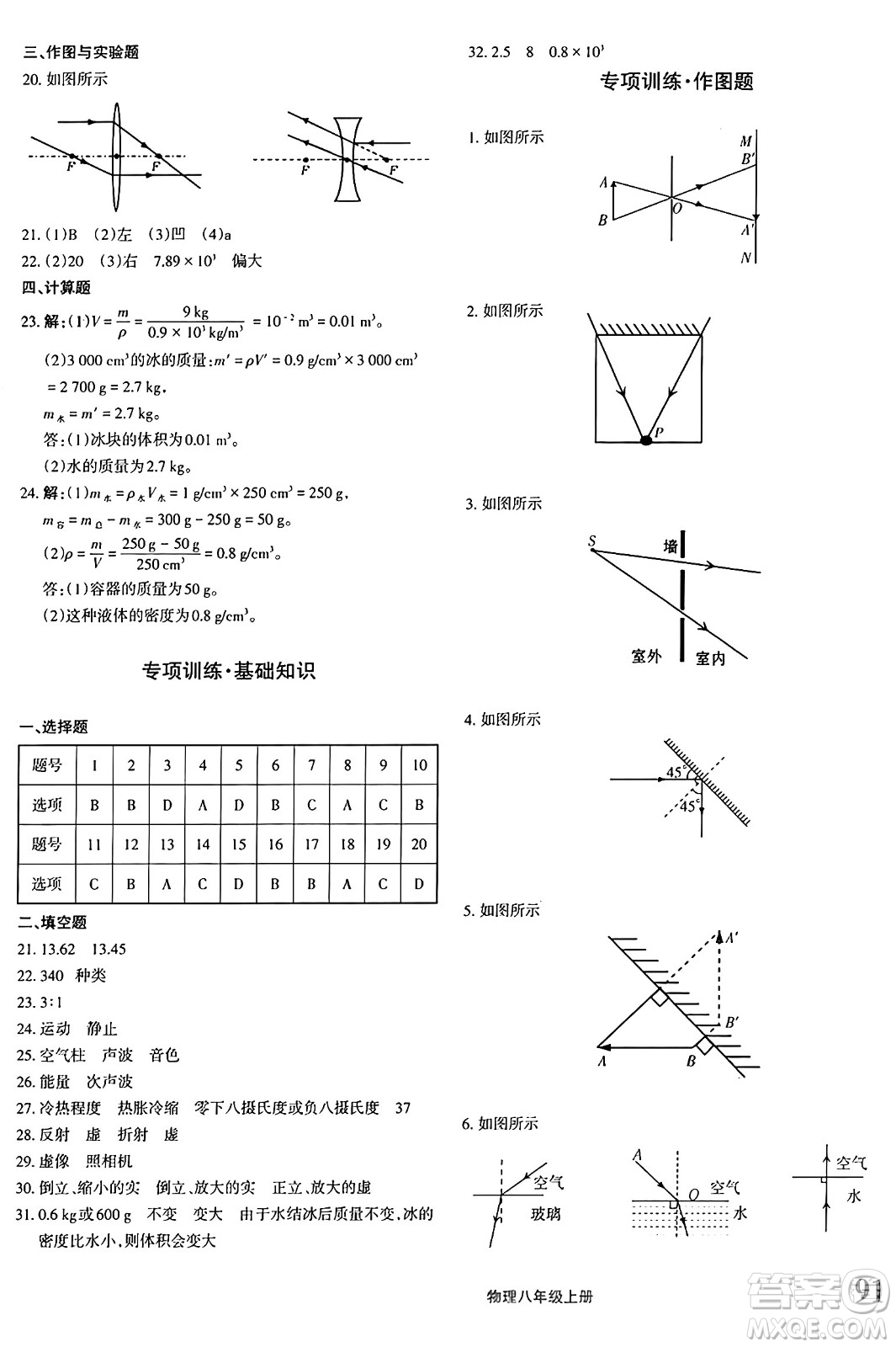 新疆青少年出版社2024年秋優(yōu)學1+1評價與測試八年級物理上冊通用版答案