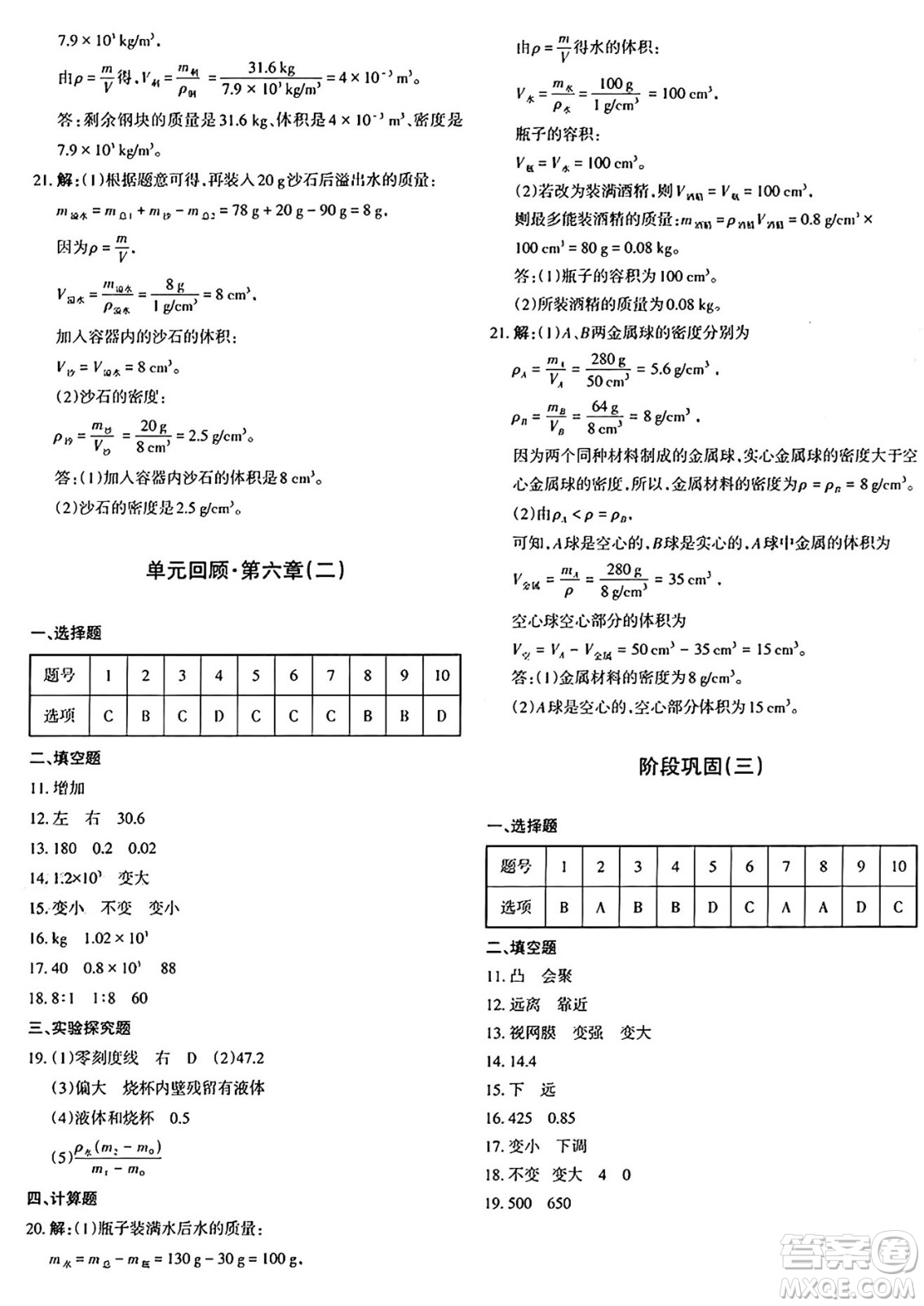 新疆青少年出版社2024年秋優(yōu)學1+1評價與測試八年級物理上冊通用版答案