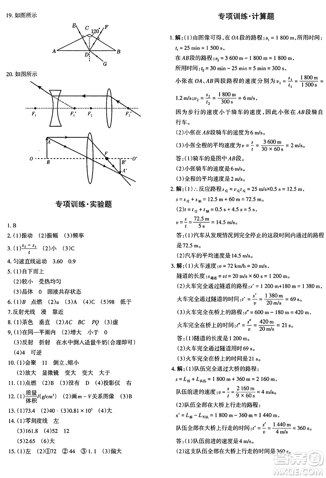 新疆青少年出版社2024年秋優(yōu)學1+1評價與測試八年級物理上冊通用版答案