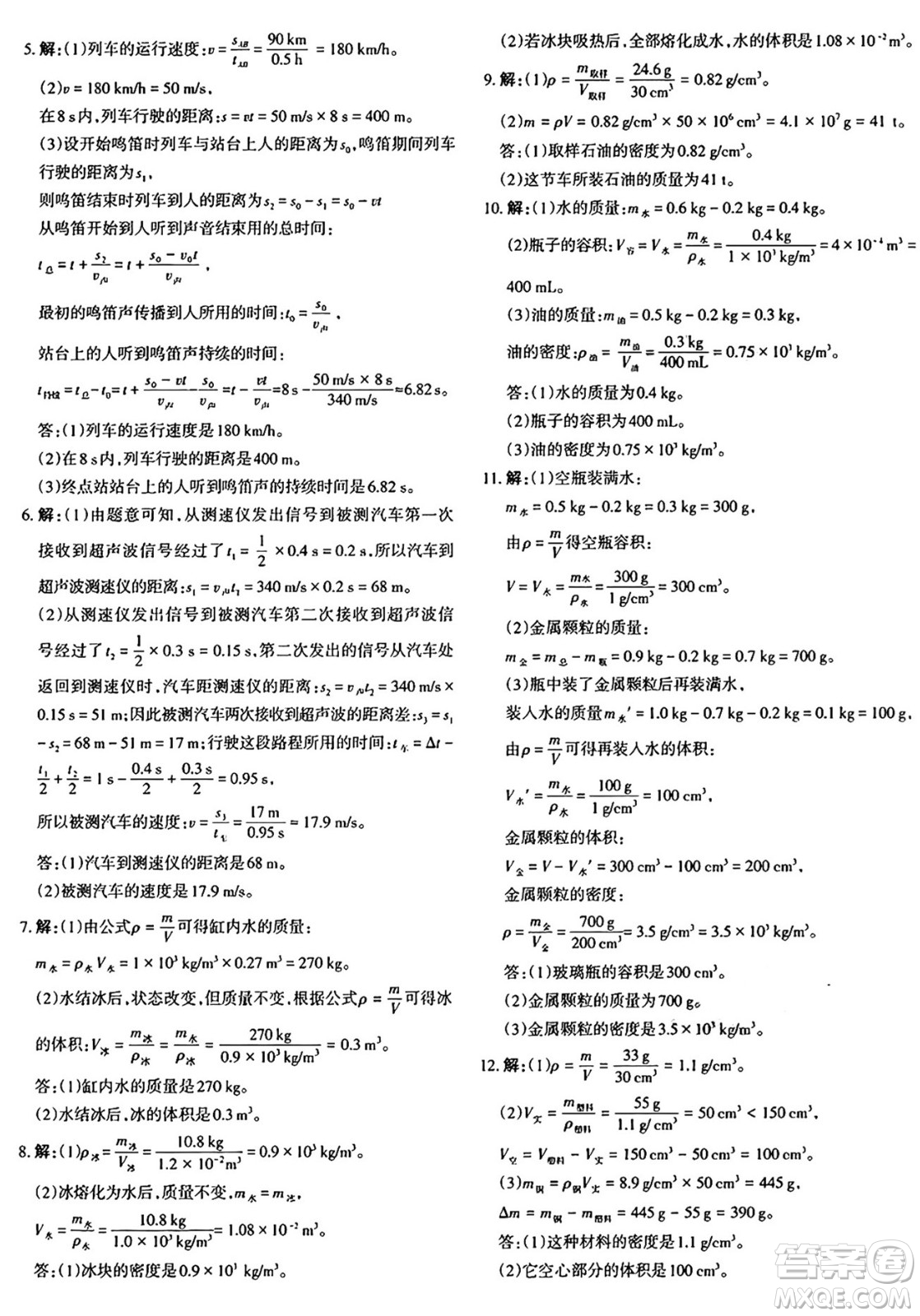 新疆青少年出版社2024年秋優(yōu)學1+1評價與測試八年級物理上冊通用版答案