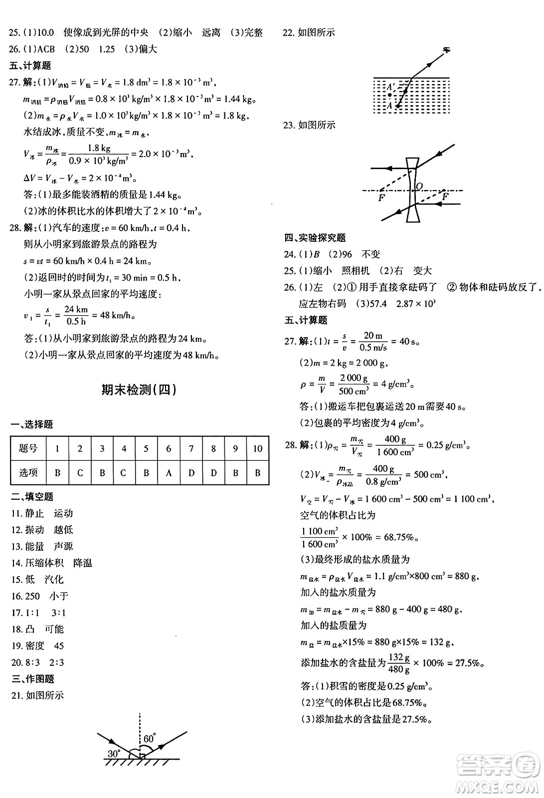 新疆青少年出版社2024年秋優(yōu)學1+1評價與測試八年級物理上冊通用版答案