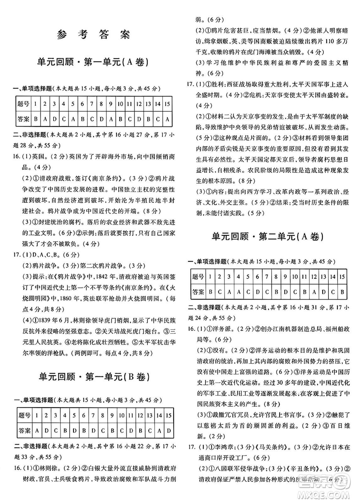 新疆青少年出版社2024年秋優(yōu)學(xué)1+1評價與測試八年級歷史上冊通用版答案