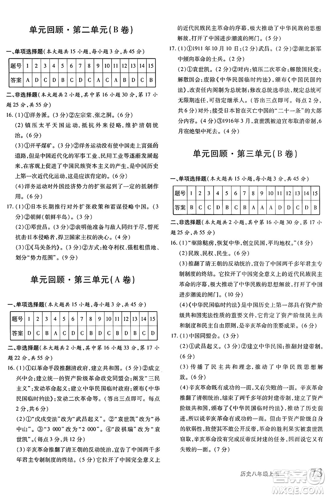 新疆青少年出版社2024年秋優(yōu)學(xué)1+1評價與測試八年級歷史上冊通用版答案