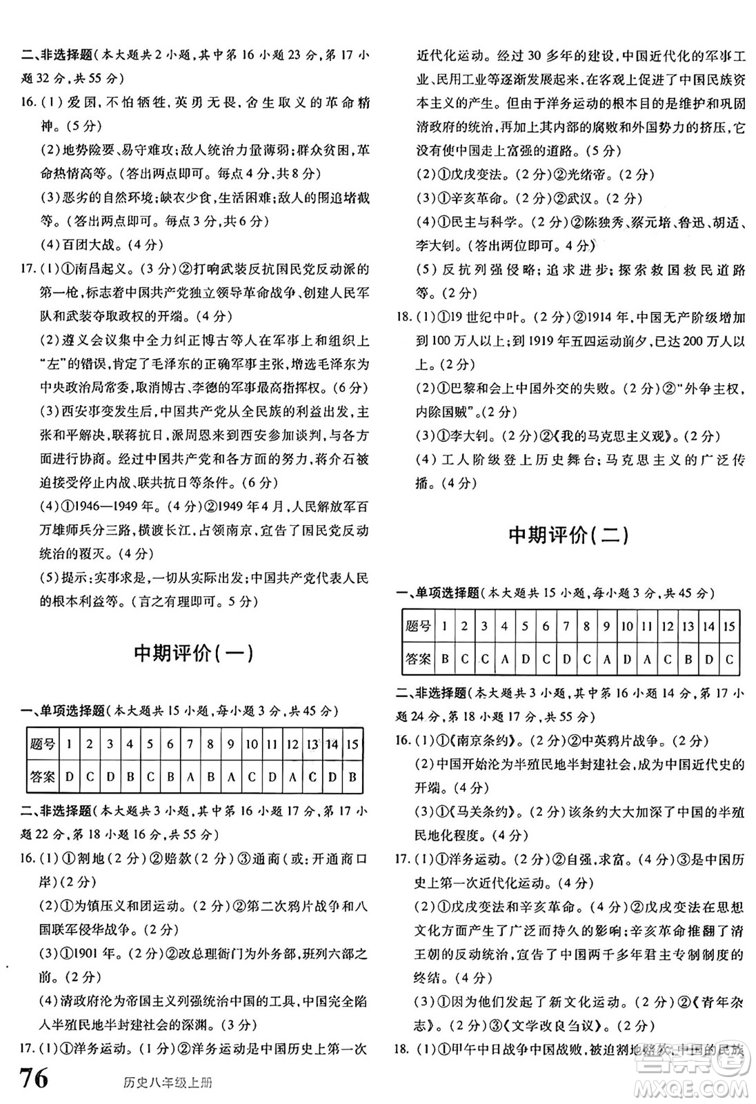 新疆青少年出版社2024年秋優(yōu)學(xué)1+1評價與測試八年級歷史上冊通用版答案