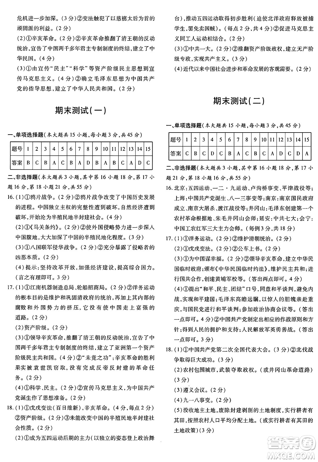 新疆青少年出版社2024年秋優(yōu)學(xué)1+1評價與測試八年級歷史上冊通用版答案