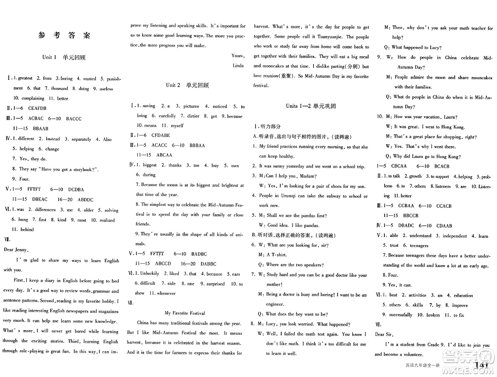 新疆青少年出版社2025年秋優(yōu)學(xué)1+1評價與測試九年級英語全一冊通用版答案