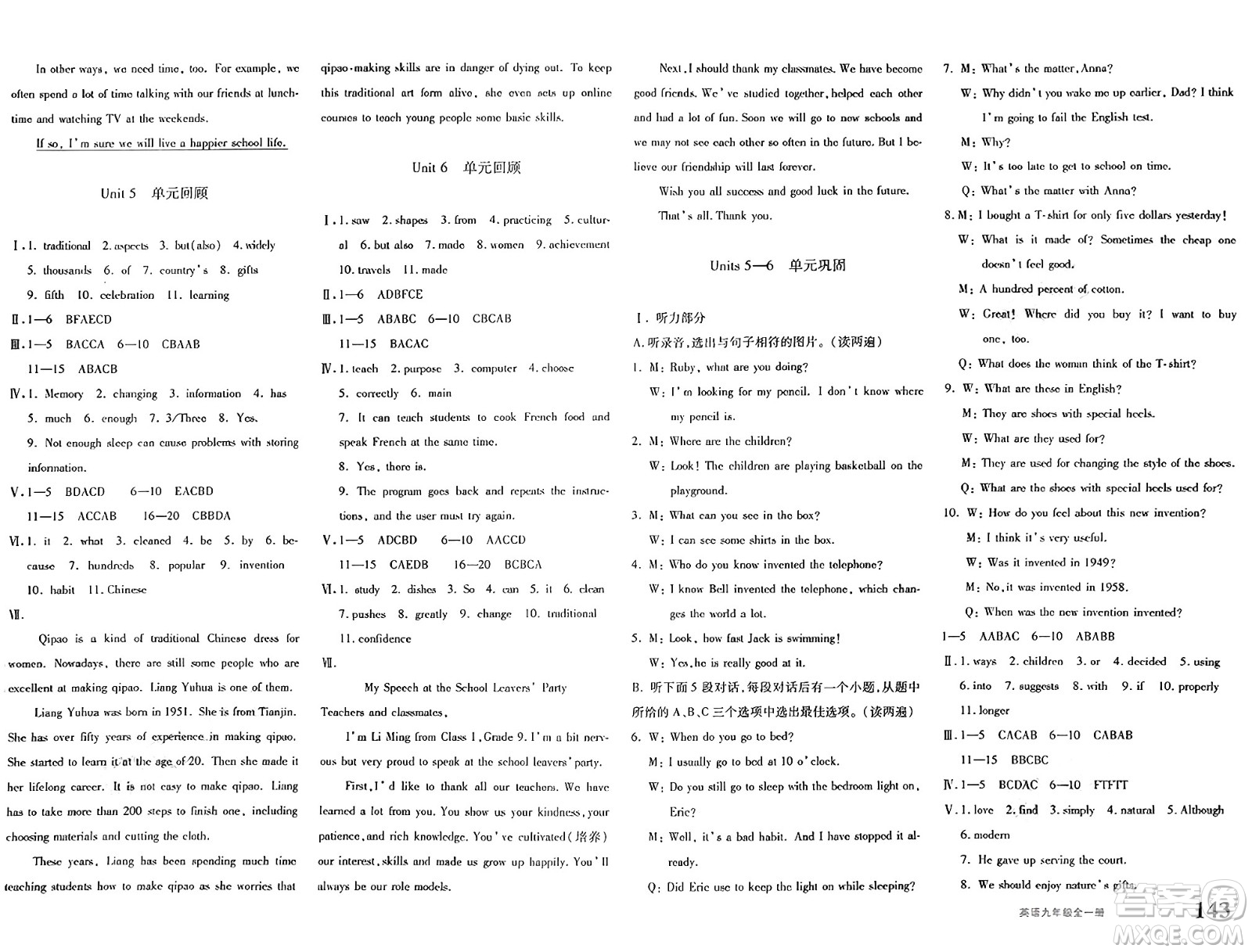 新疆青少年出版社2025年秋優(yōu)學(xué)1+1評價與測試九年級英語全一冊通用版答案