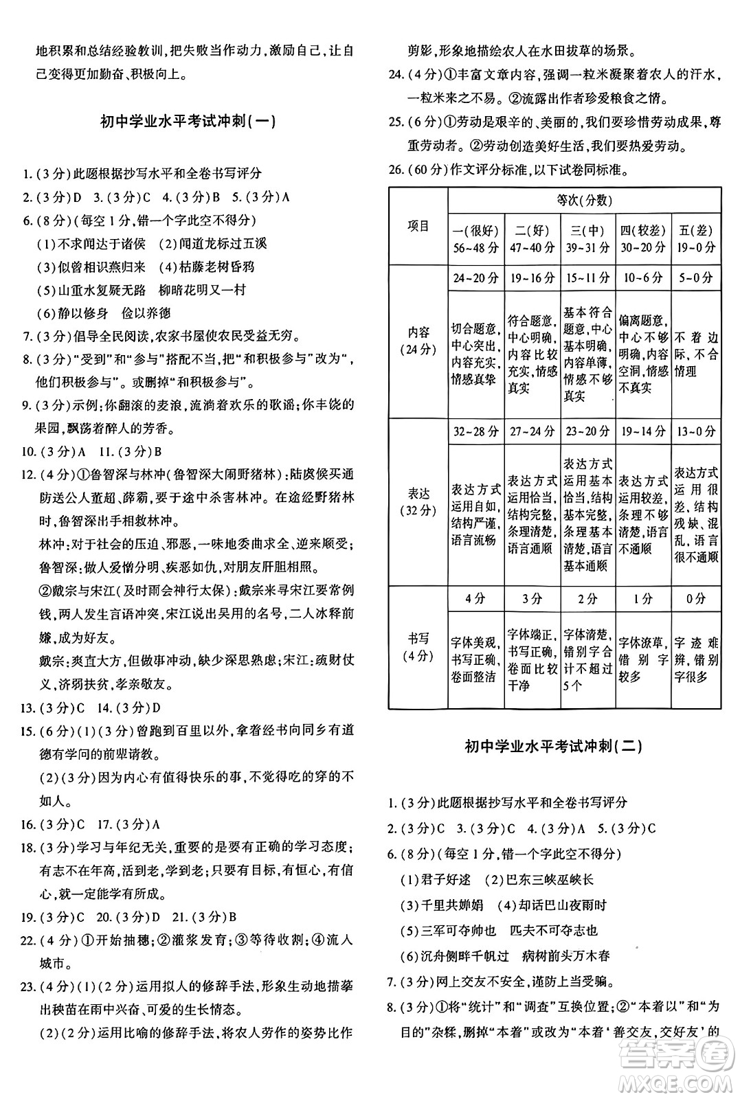 新疆青少年出版社2025年秋優(yōu)學(xué)1+1評價與測試九年級語文全一冊通用版答案