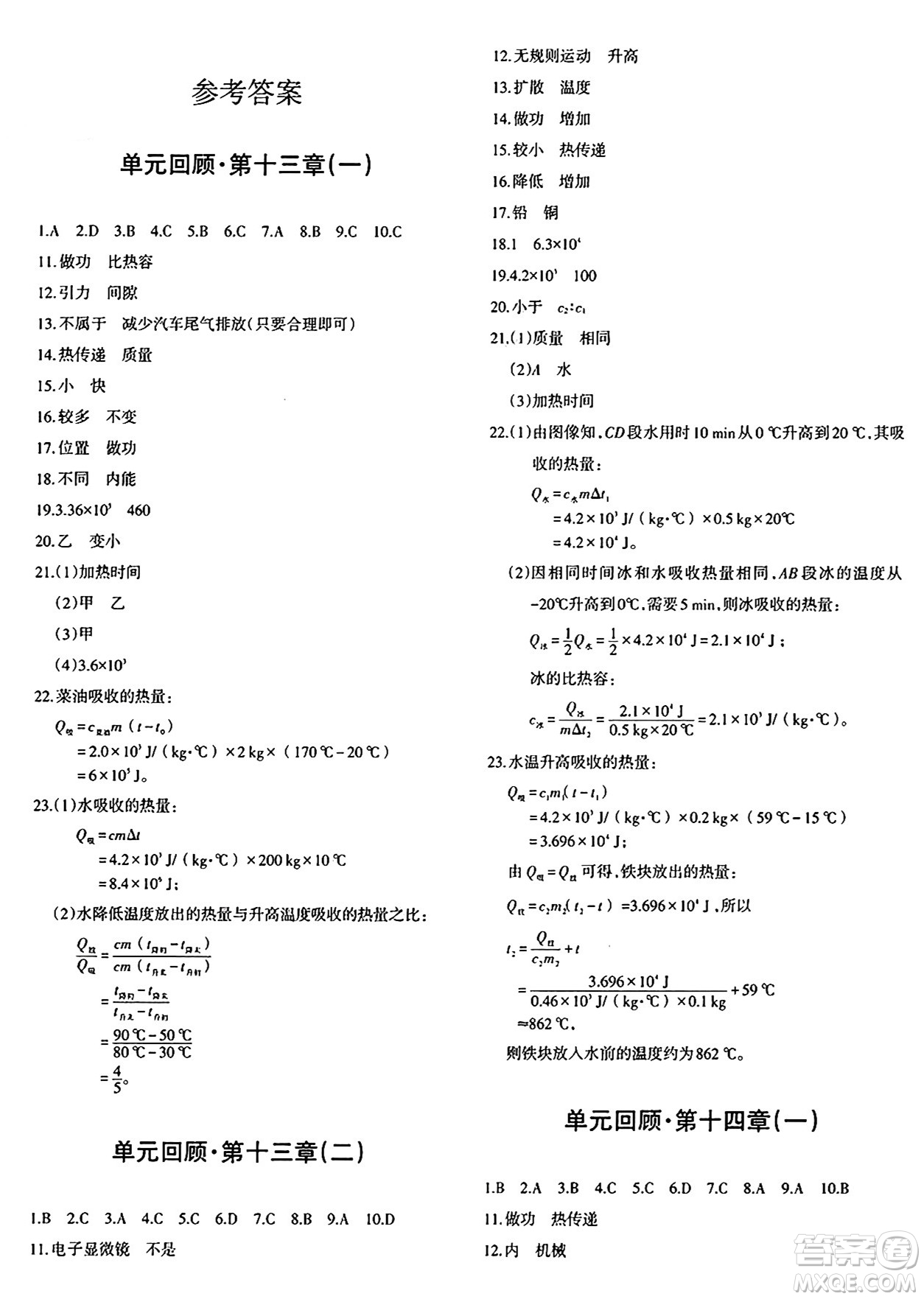 新疆青少年出版社2025年秋優(yōu)學(xué)1+1評(píng)價(jià)與測(cè)試九年級(jí)物理全一冊(cè)通用版答案