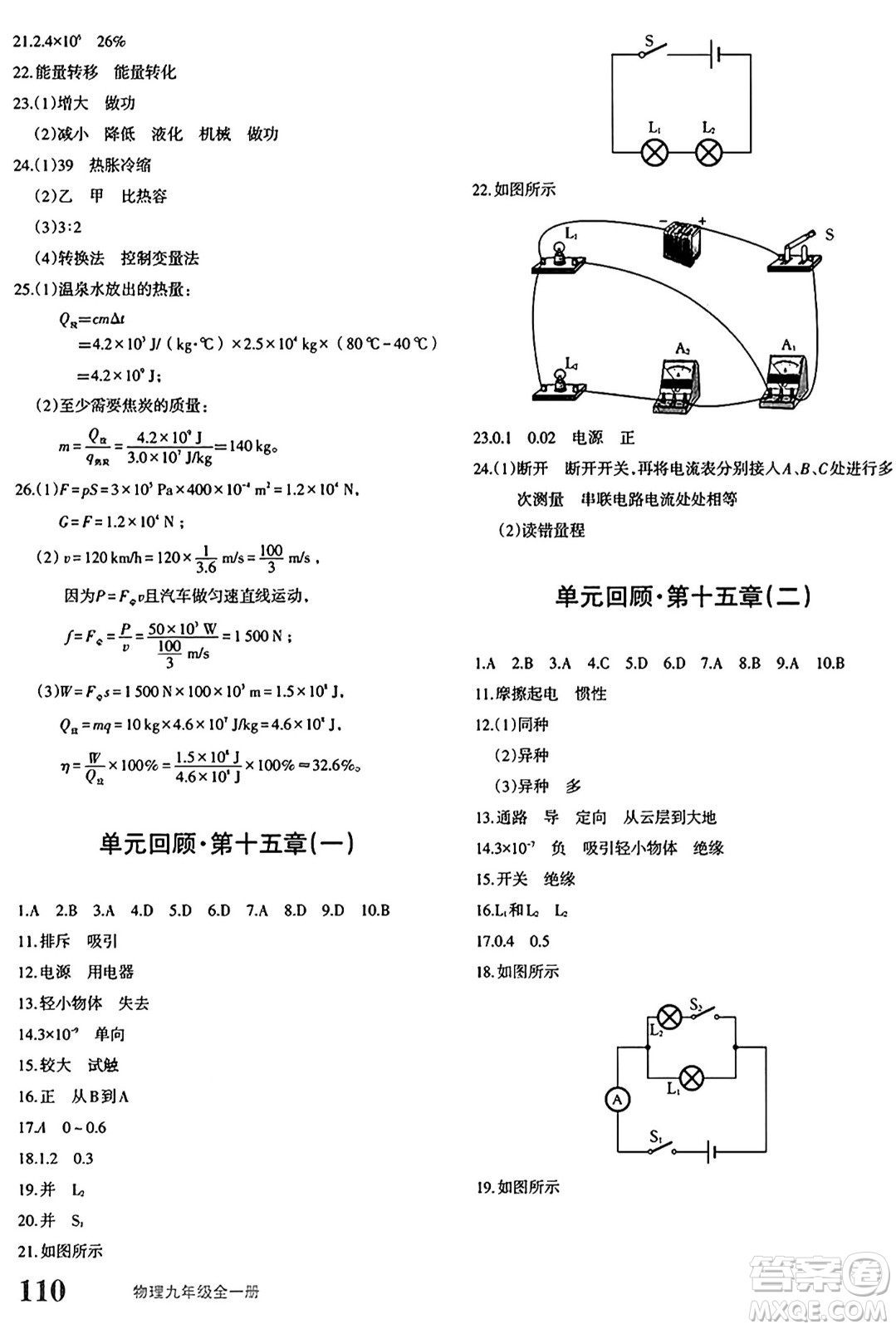 新疆青少年出版社2025年秋優(yōu)學(xué)1+1評(píng)價(jià)與測(cè)試九年級(jí)物理全一冊(cè)通用版答案