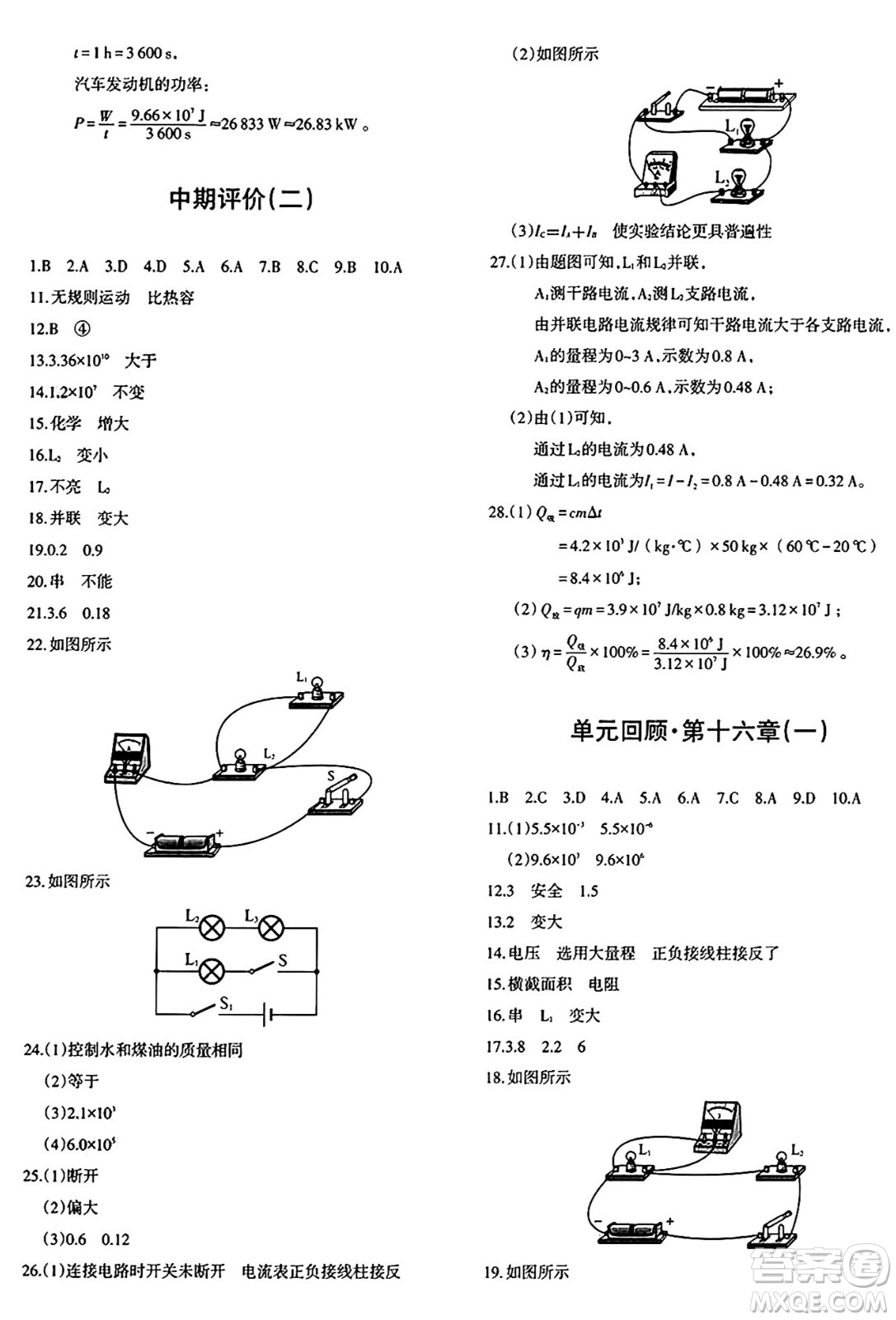 新疆青少年出版社2025年秋優(yōu)學(xué)1+1評(píng)價(jià)與測(cè)試九年級(jí)物理全一冊(cè)通用版答案