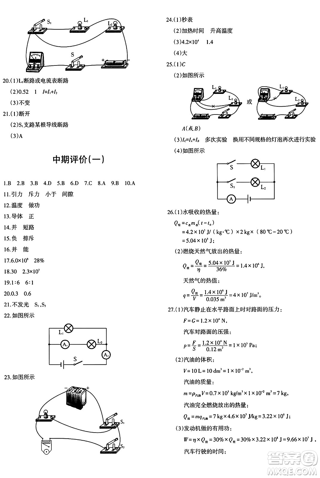 新疆青少年出版社2025年秋優(yōu)學(xué)1+1評(píng)價(jià)與測(cè)試九年級(jí)物理全一冊(cè)通用版答案