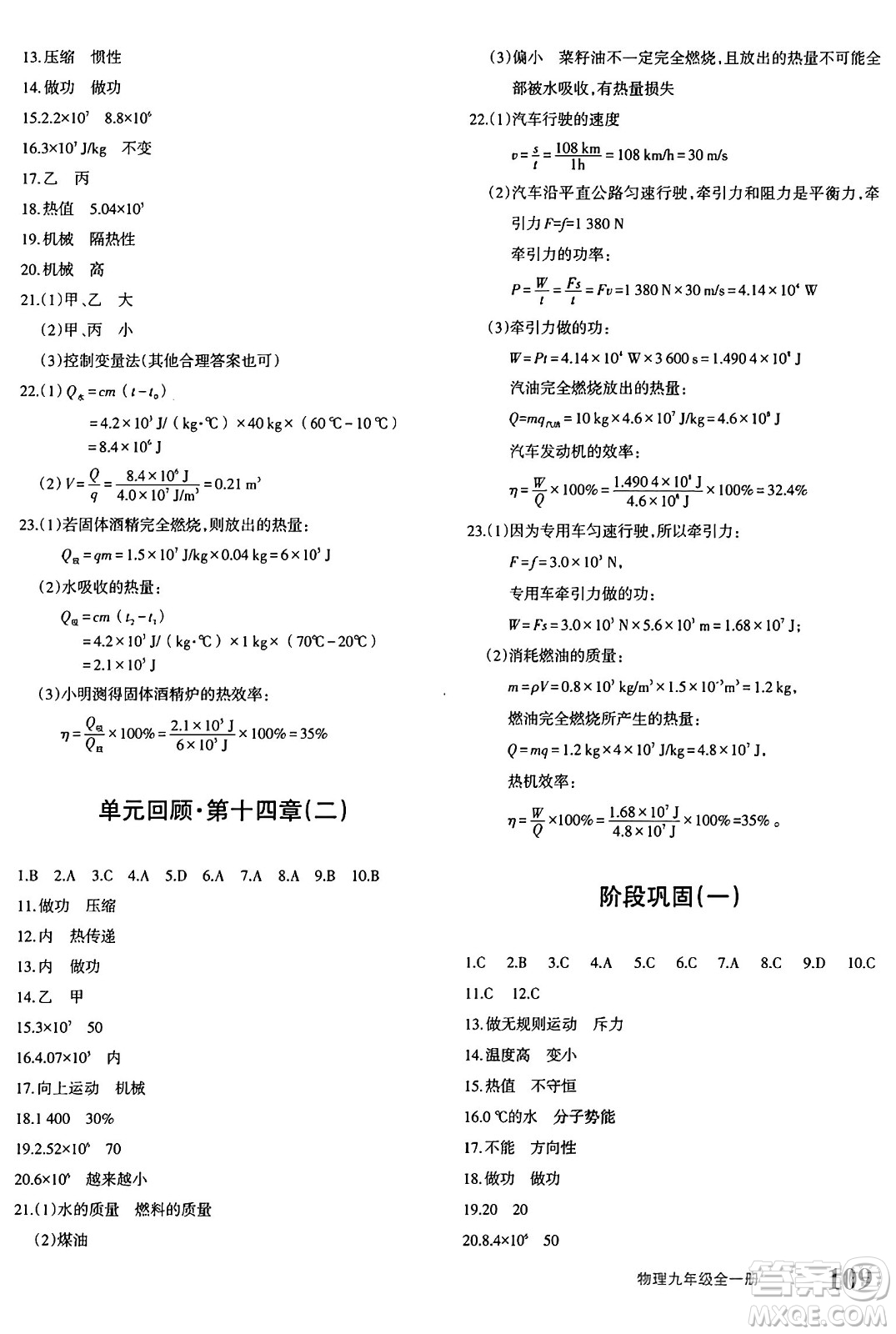 新疆青少年出版社2025年秋優(yōu)學(xué)1+1評(píng)價(jià)與測(cè)試九年級(jí)物理全一冊(cè)通用版答案