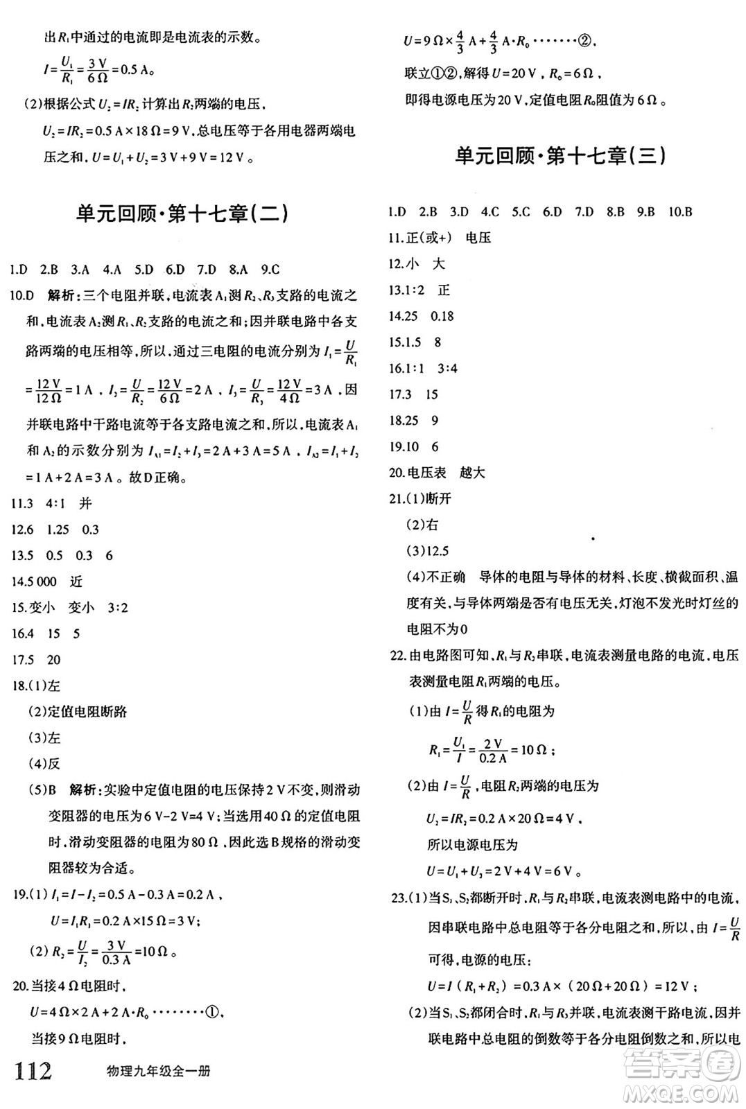 新疆青少年出版社2025年秋優(yōu)學(xué)1+1評(píng)價(jià)與測(cè)試九年級(jí)物理全一冊(cè)通用版答案