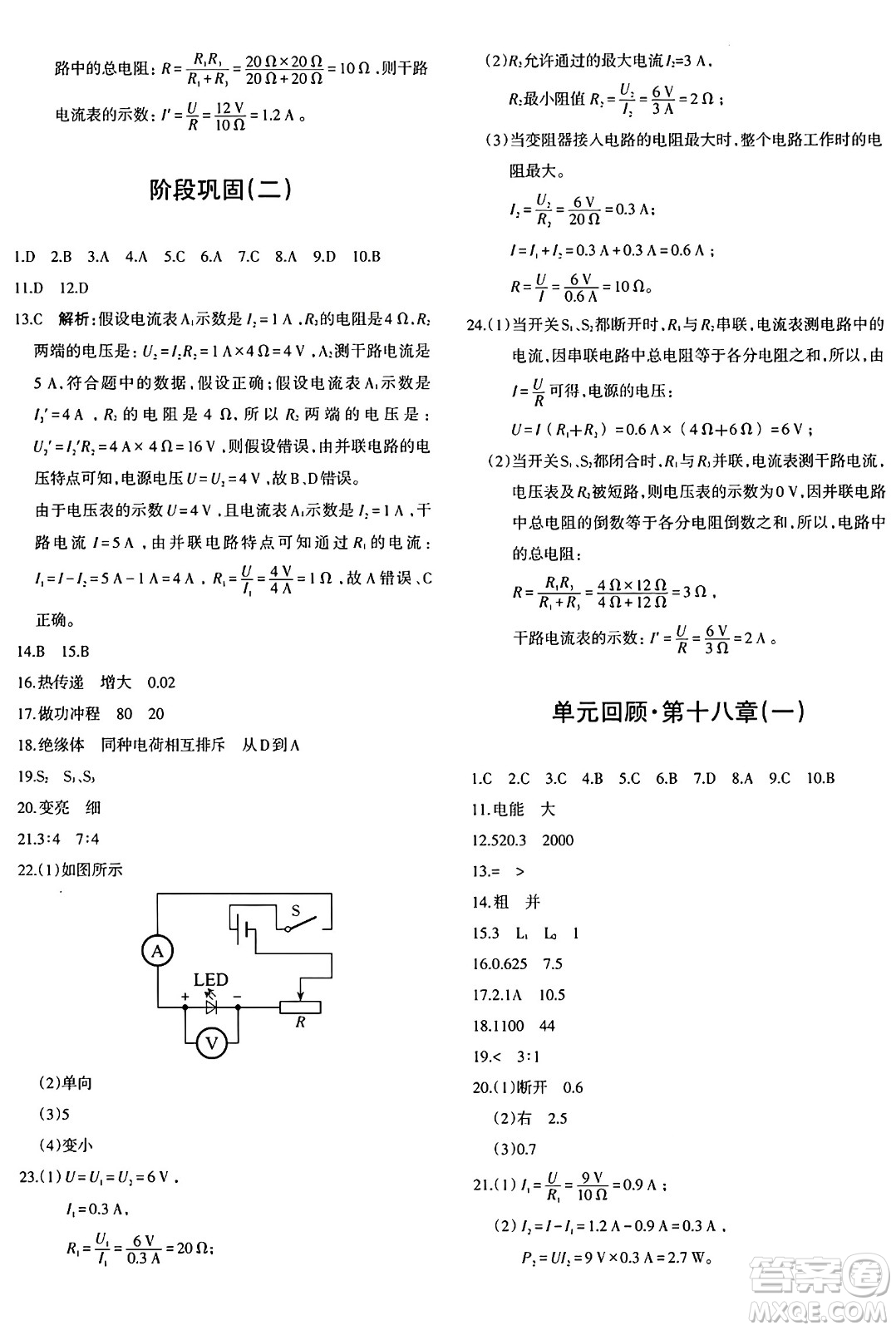 新疆青少年出版社2025年秋優(yōu)學(xué)1+1評(píng)價(jià)與測(cè)試九年級(jí)物理全一冊(cè)通用版答案