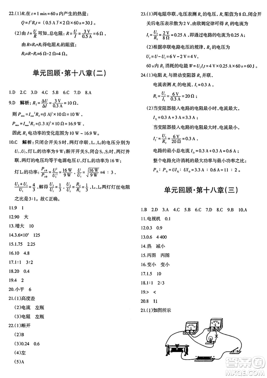 新疆青少年出版社2025年秋優(yōu)學(xué)1+1評(píng)價(jià)與測(cè)試九年級(jí)物理全一冊(cè)通用版答案