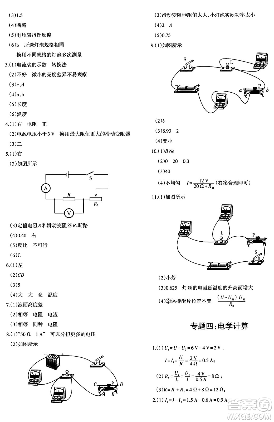 新疆青少年出版社2025年秋優(yōu)學(xué)1+1評(píng)價(jià)與測(cè)試九年級(jí)物理全一冊(cè)通用版答案