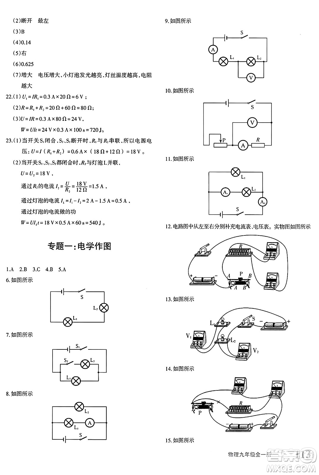 新疆青少年出版社2025年秋優(yōu)學(xué)1+1評(píng)價(jià)與測(cè)試九年級(jí)物理全一冊(cè)通用版答案