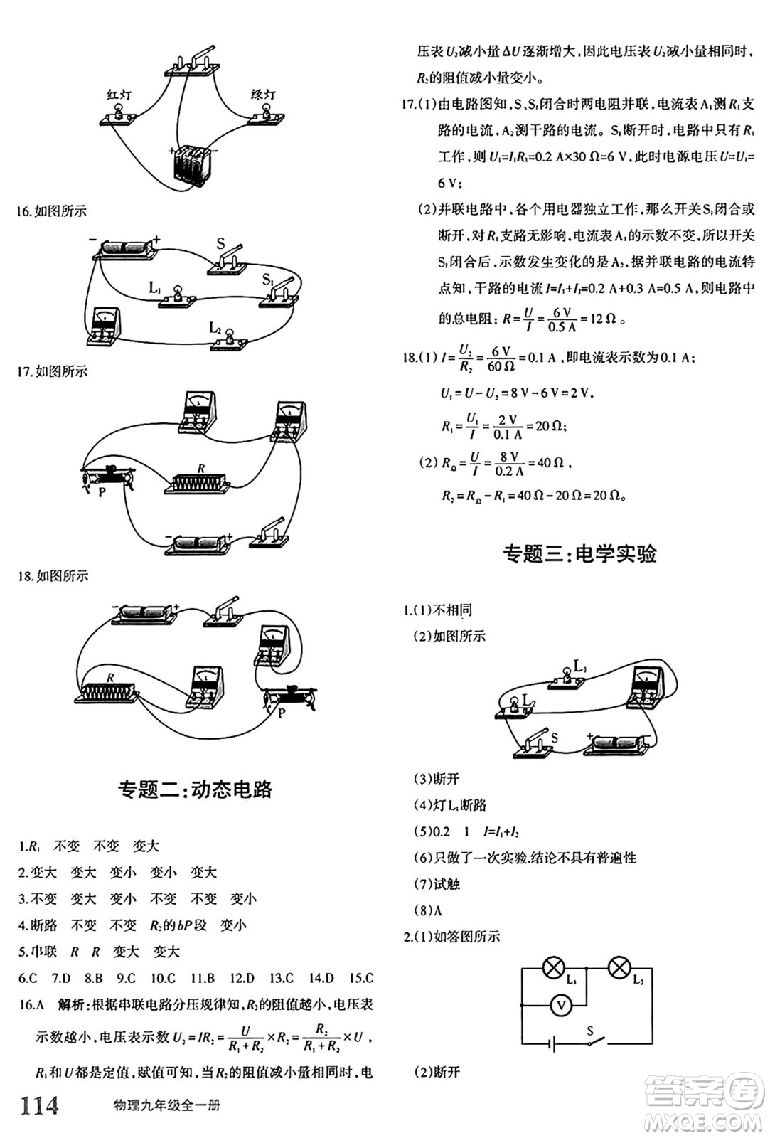 新疆青少年出版社2025年秋優(yōu)學(xué)1+1評(píng)價(jià)與測(cè)試九年級(jí)物理全一冊(cè)通用版答案