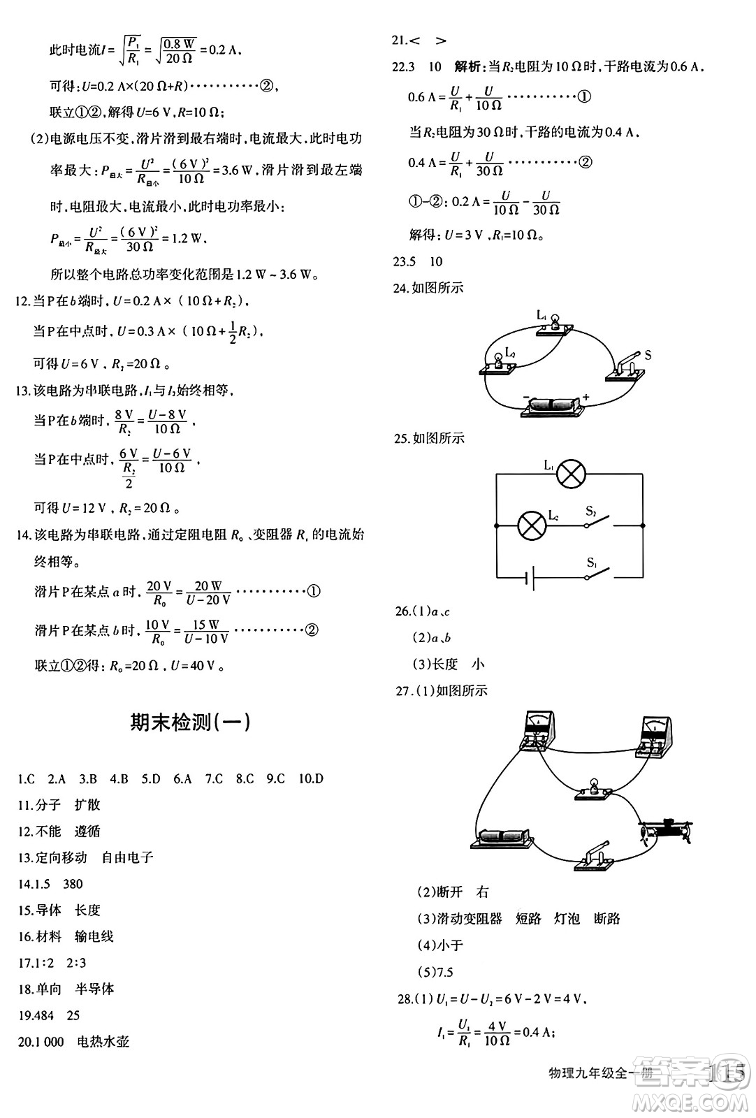 新疆青少年出版社2025年秋優(yōu)學(xué)1+1評(píng)價(jià)與測(cè)試九年級(jí)物理全一冊(cè)通用版答案