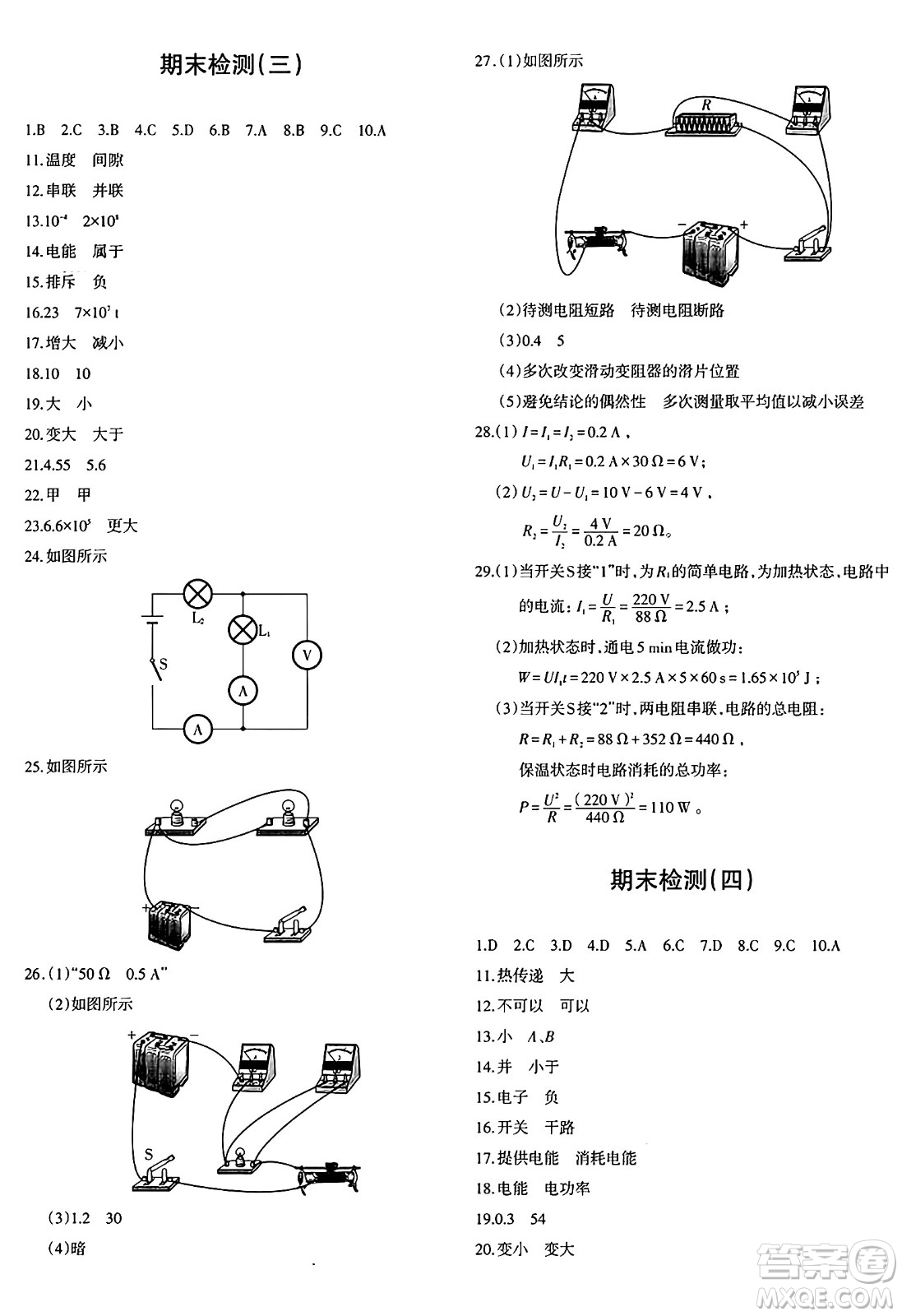 新疆青少年出版社2025年秋優(yōu)學(xué)1+1評(píng)價(jià)與測(cè)試九年級(jí)物理全一冊(cè)通用版答案