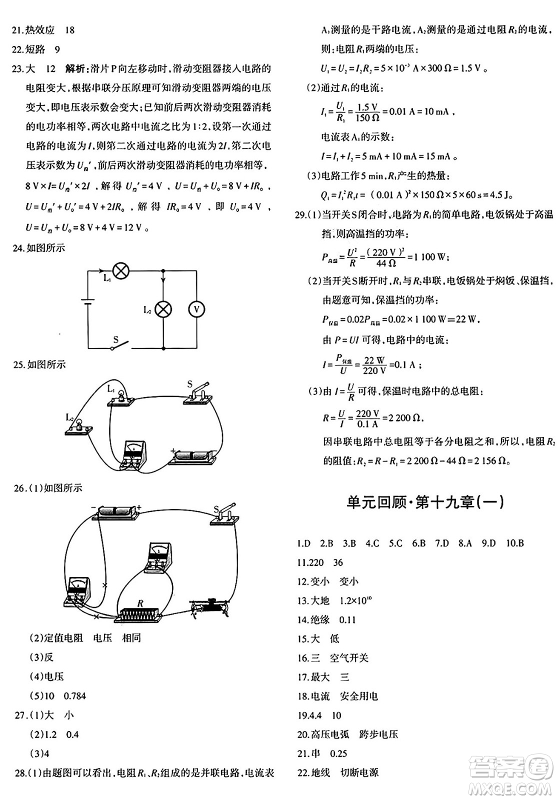 新疆青少年出版社2025年秋優(yōu)學(xué)1+1評(píng)價(jià)與測(cè)試九年級(jí)物理全一冊(cè)通用版答案